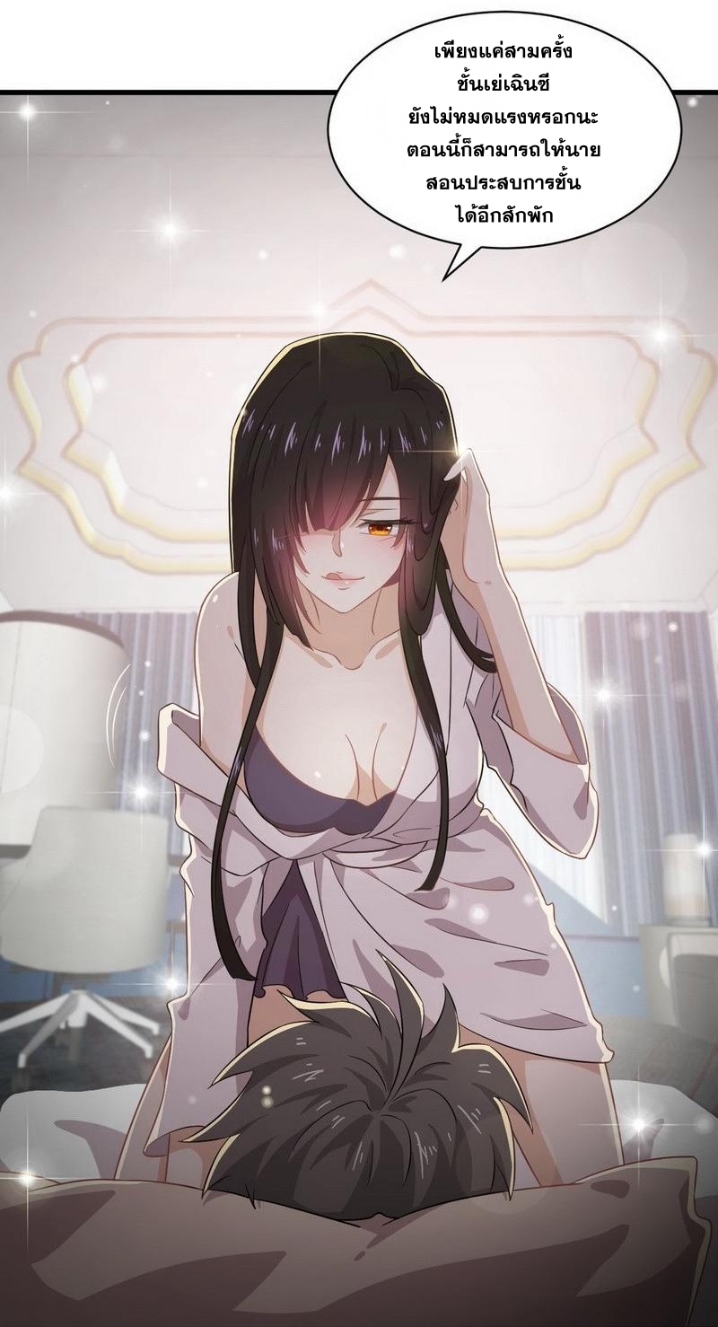 Immortal Swordsman in The Reverse World ข้าเซียนกระบี่ไม่เกาะสตรี ตอนที่ 58 หน้า 27