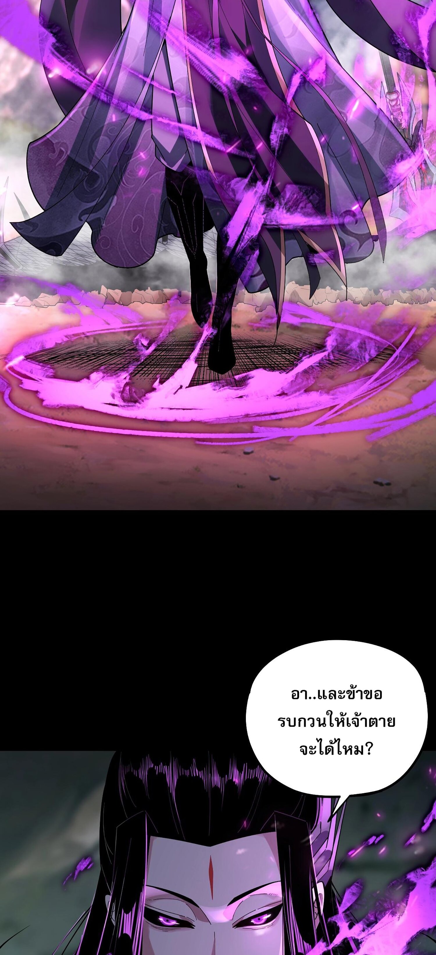 ข้าคือจอมวายร้ายผู้ยิ่งใหญ่ (ชนจีนก่อนใคร) ตอนที่ 56 หน้า 49