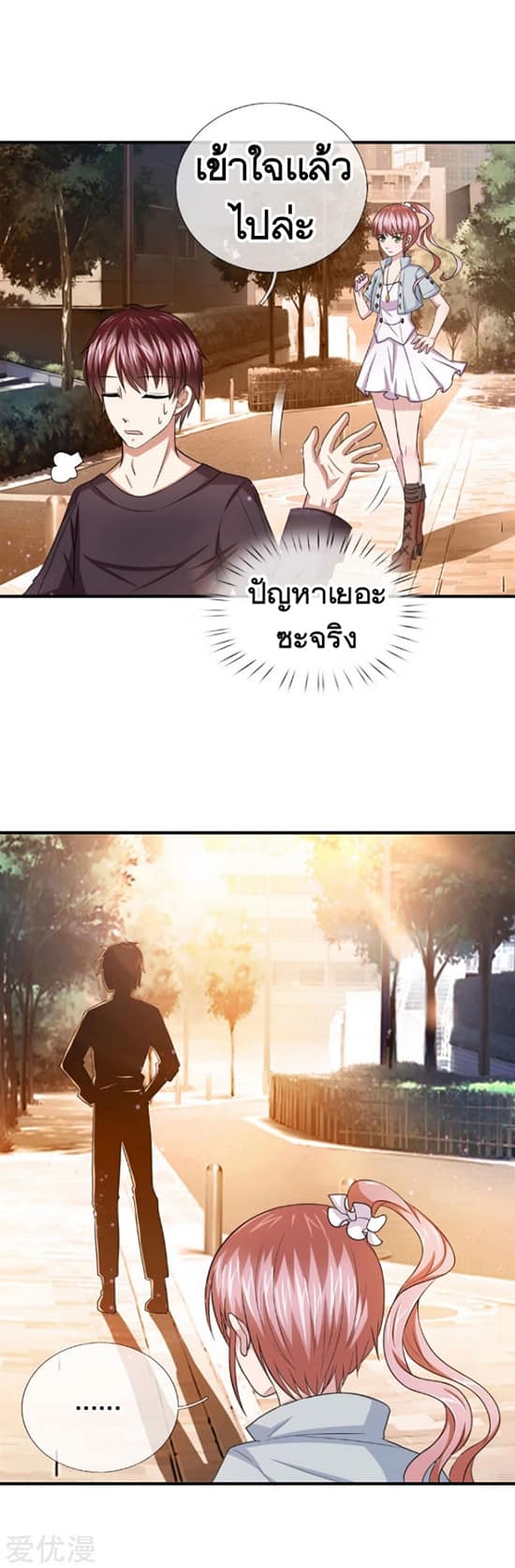 สุดยอดปรมาจารย์มีด ตอนที่ 22 หน้า 7