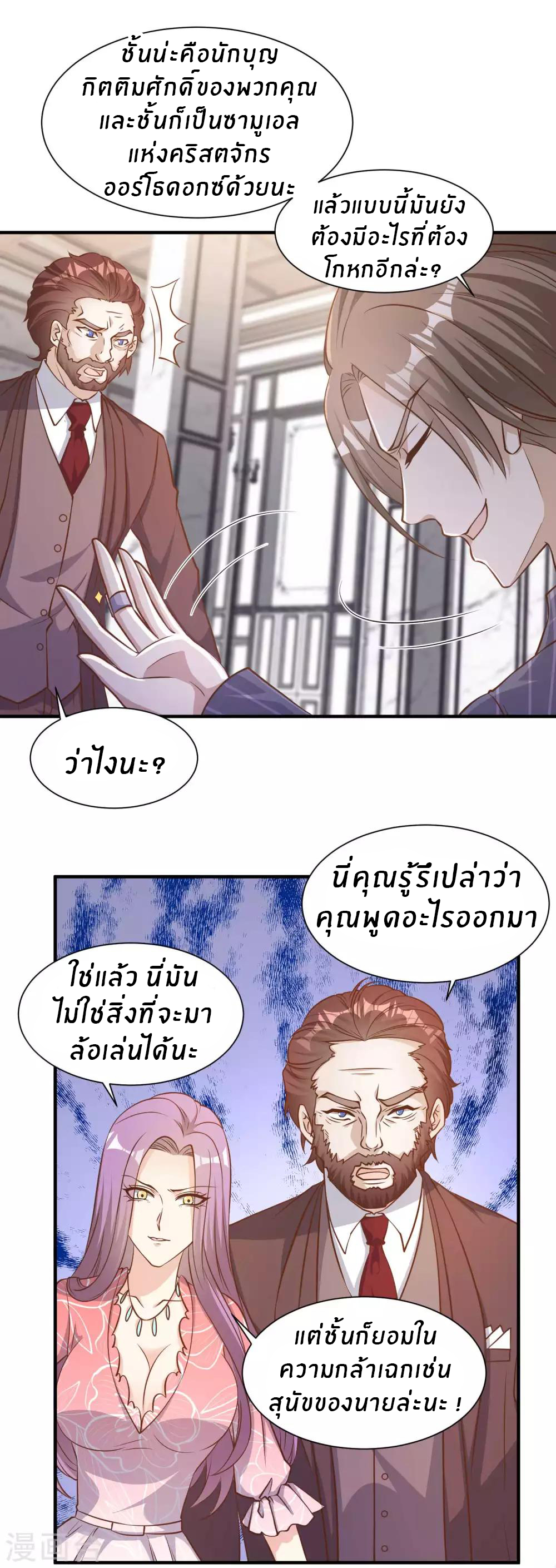 God Fisherman ตอนที่ 84 หน้า 7