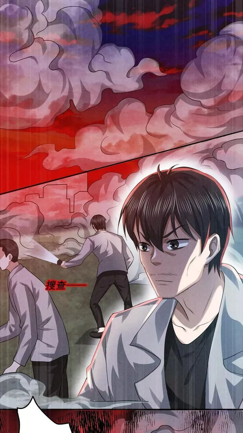 Overly Ferocious of Being Cautious ตอนที่ 33 หน้า 18