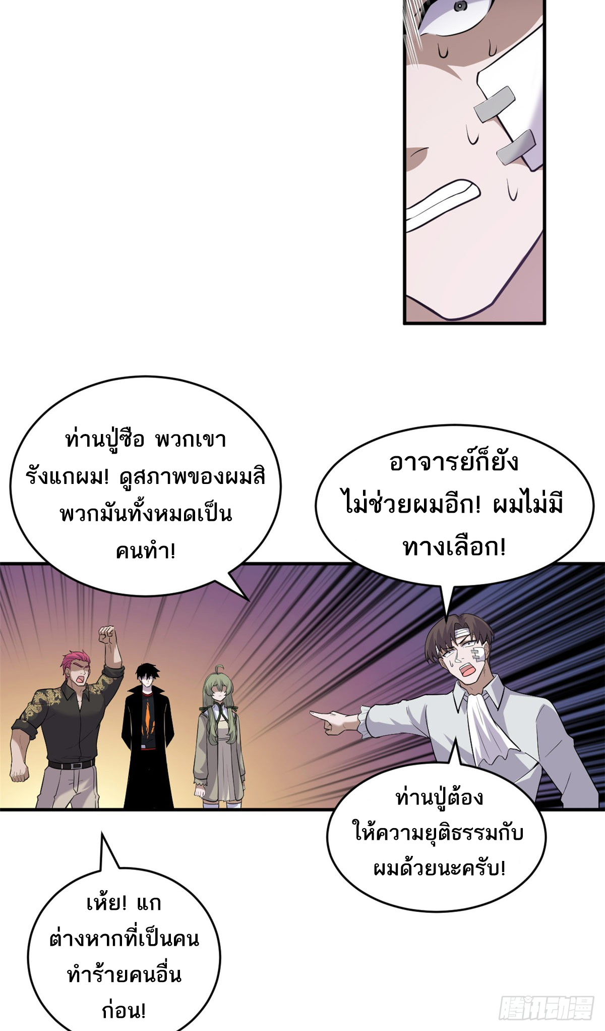 โคตรเทพร้านสัตว์อสูร ตอนที่ 128 หน้า 29