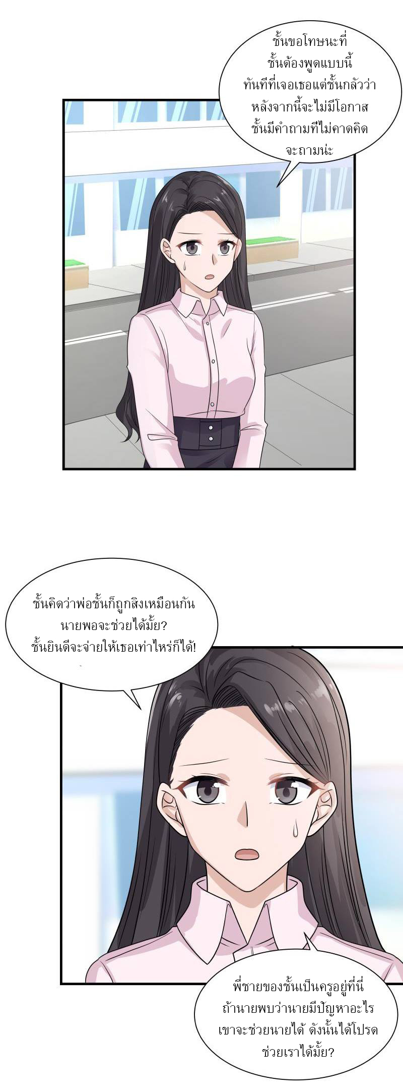 I have dragon in my body ตอนที่ 96 หน้า 4