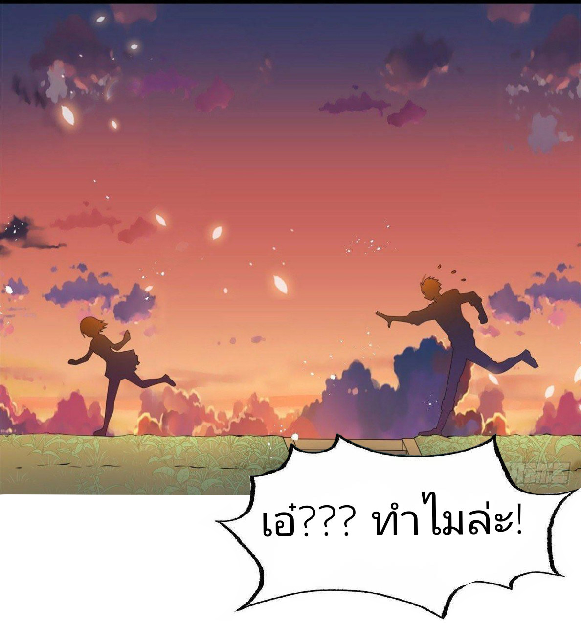 อยู่ดีดีผมก็เป็นลูกเขยราชามังกร ตอนที่ 19 หน้า 31