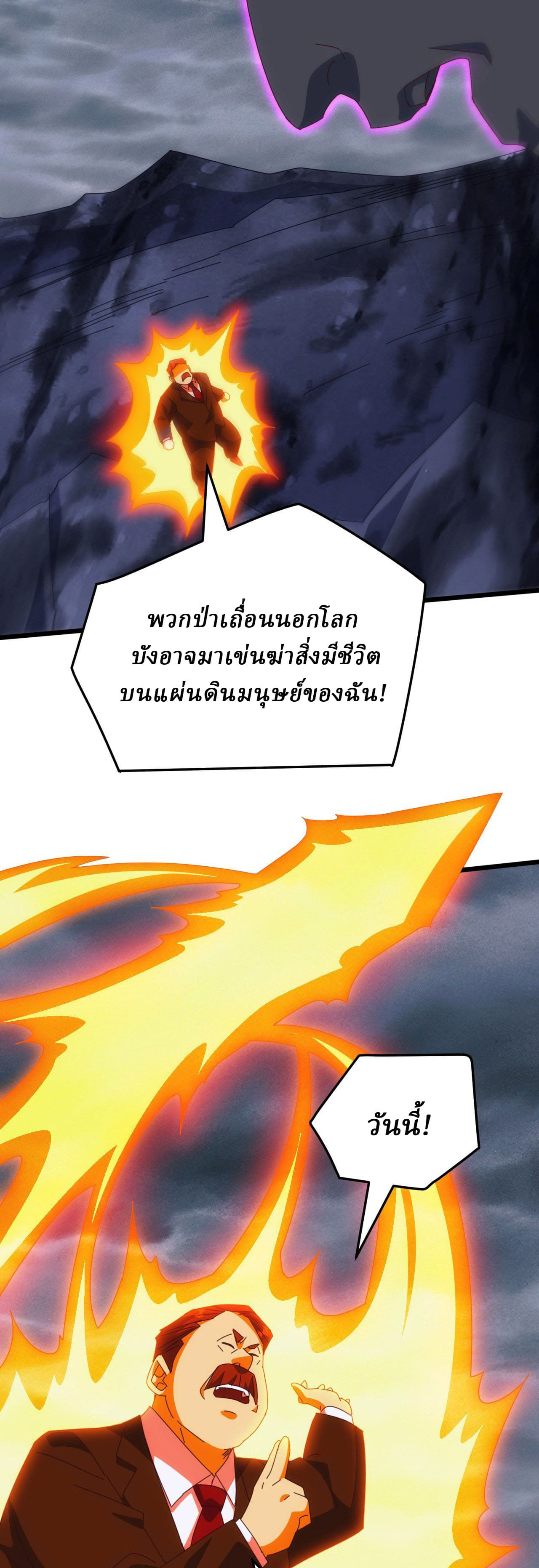 Domestication of Divine Beasts at the Beginning ตอนที่ 75 หน้า 22