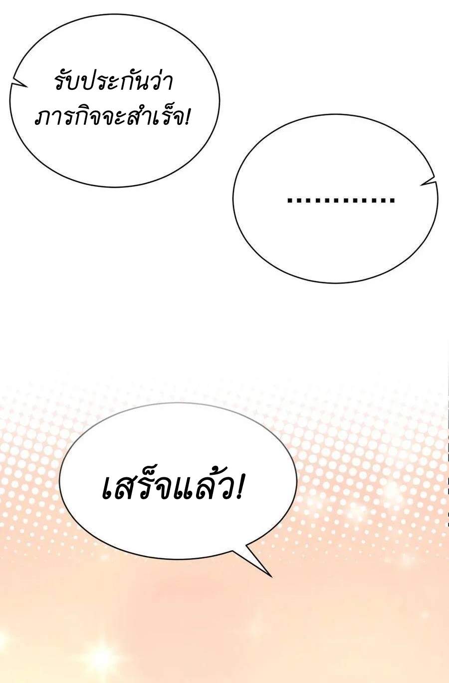 I Accidentally Became Invincible While Studying With My Sister ตอนที่ 39 หน้า 28