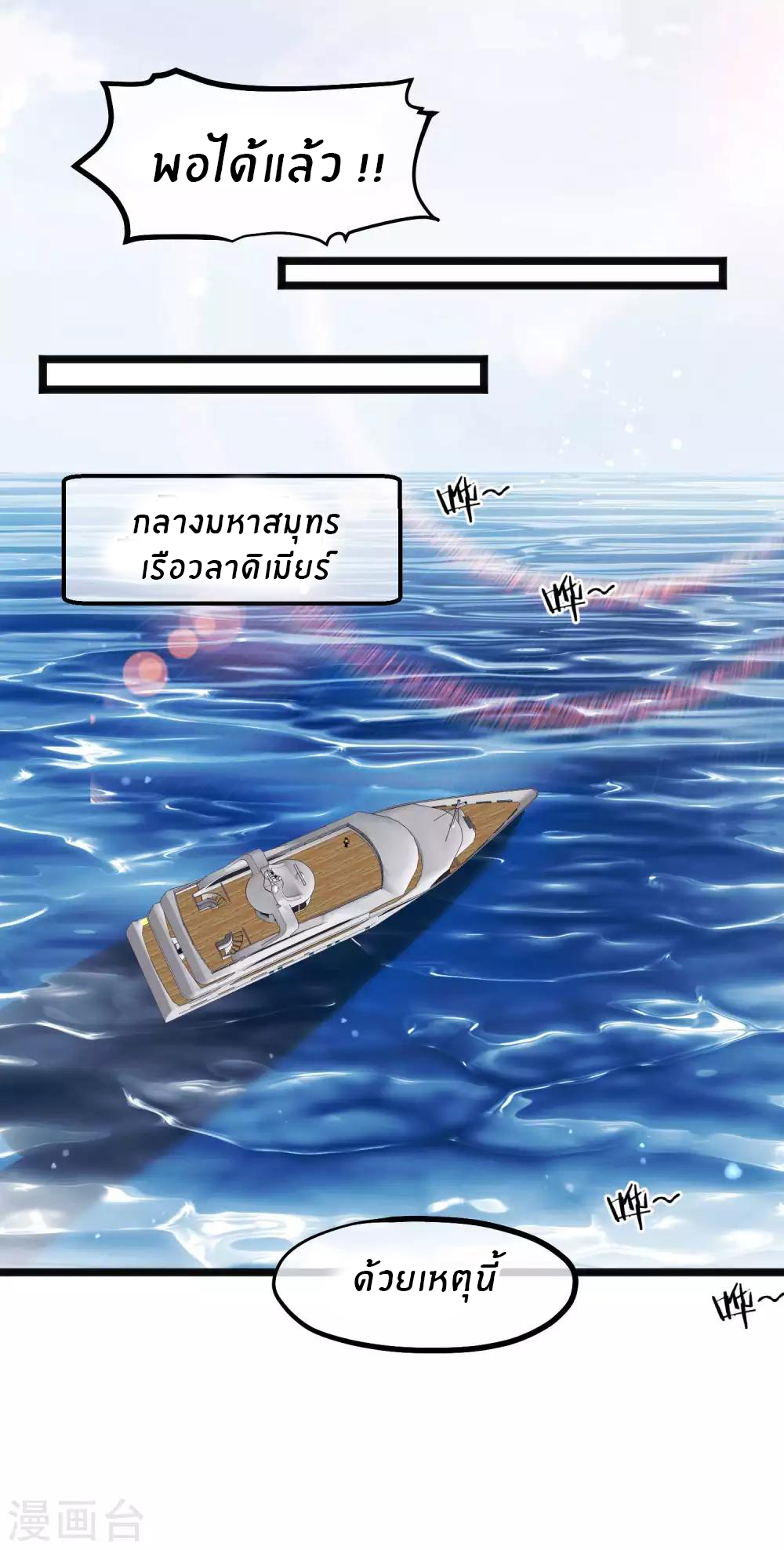 God Fisherman ตอนที่ 88 หน้า 7