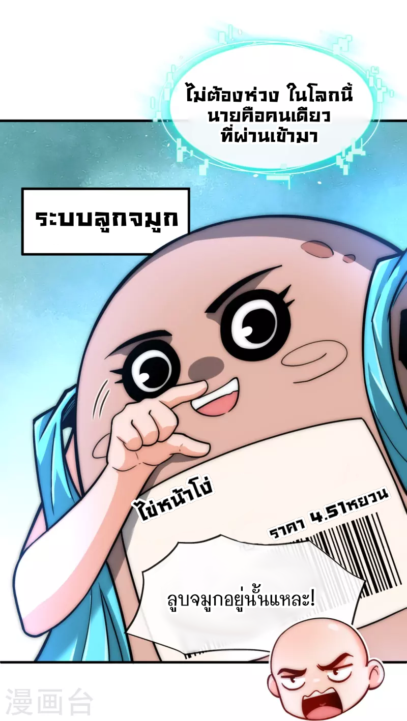 ฉันฆ่าสัตว์ประหลาดแล้วแข็งแกร่งขึ้น! ตอนที่ 1 หน้า 11