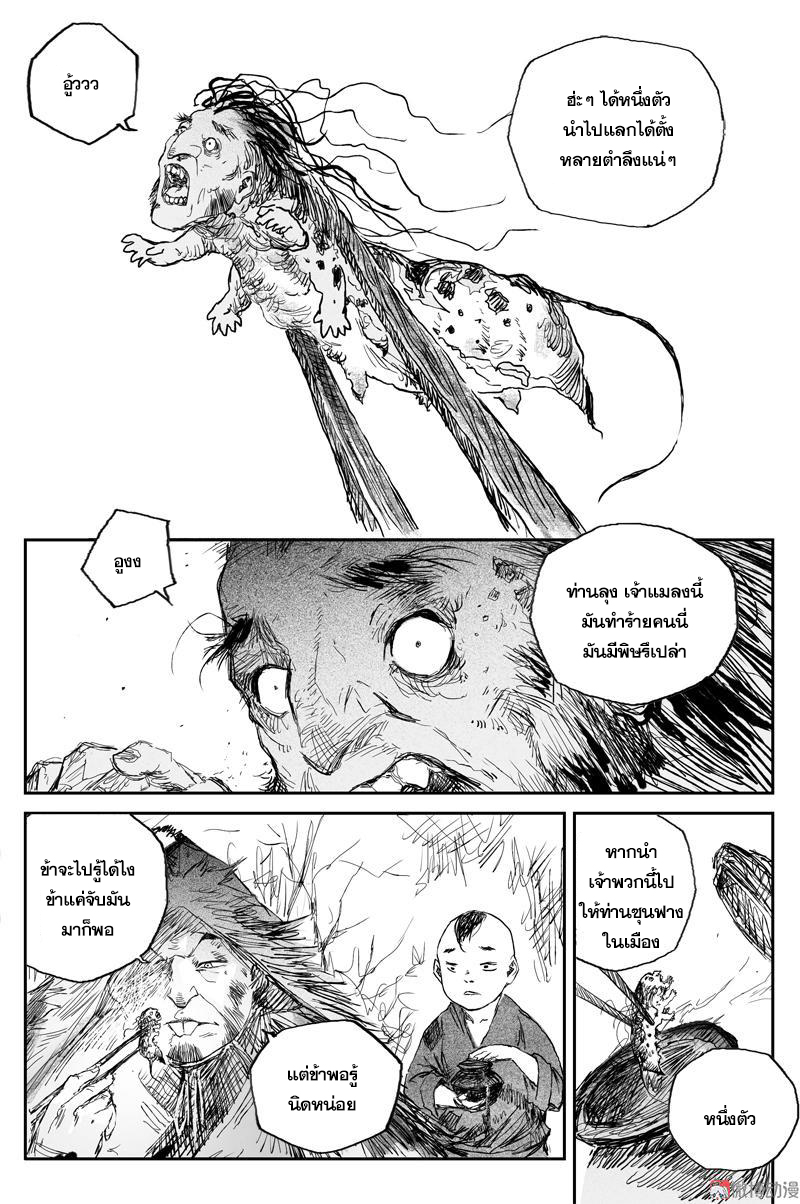 ผู้ขจัดมาร [จีนตัดจบ] ตอนที่ 61 หน้า 9