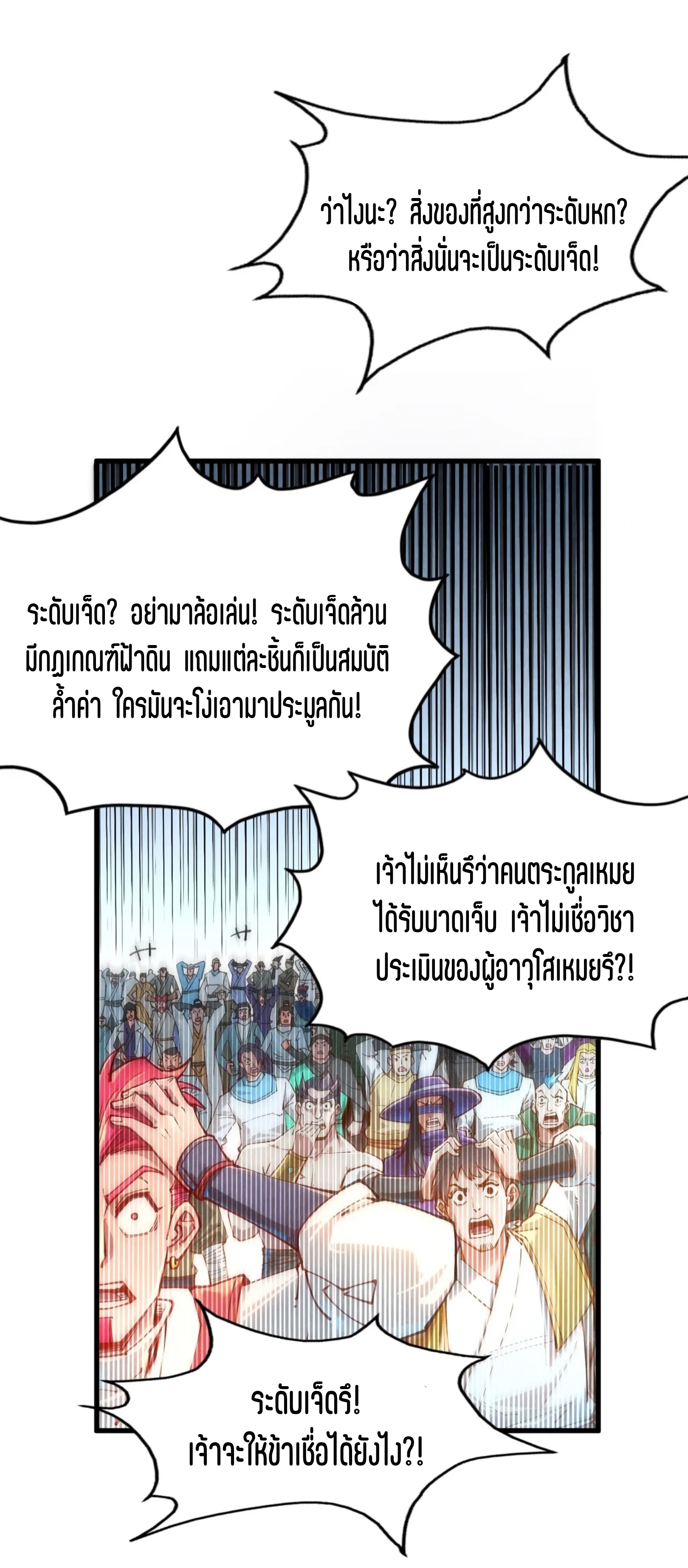 มหาเทพนิรันดร์กาล ตอนที่ 42 หน้า 17