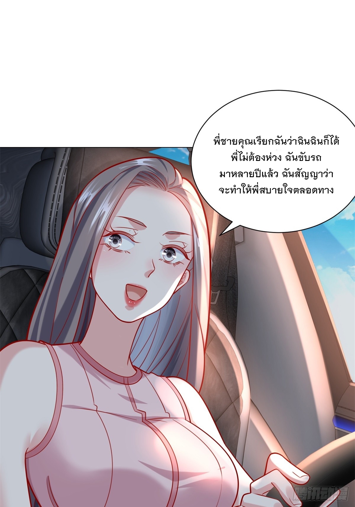 ฉันมีระบบเรียกรถในตำนานสุดเทพ ตอนที่ 56 หน้า 3