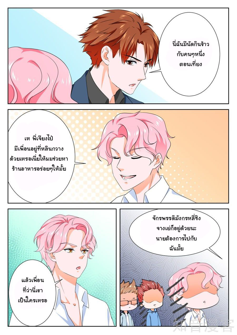 เจียงไป๋กับระบบนครหลวง ตอนที่ 103 หน้า 6