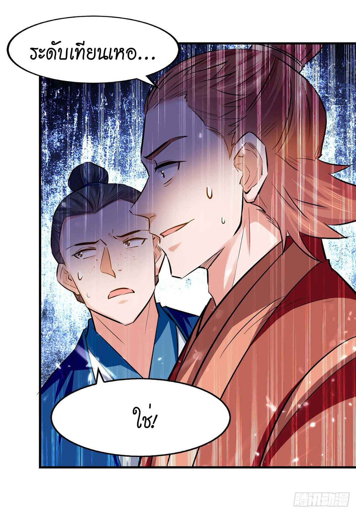 Peerless Martial Spirit ตอนที่ 102 หน้า 23