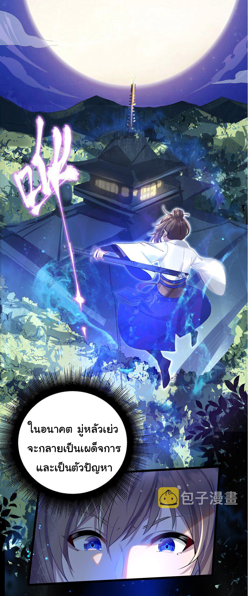 The lady is actually the future tyrant and empress จบ 50 ตอน ตอนที่ 2 หน้า 37