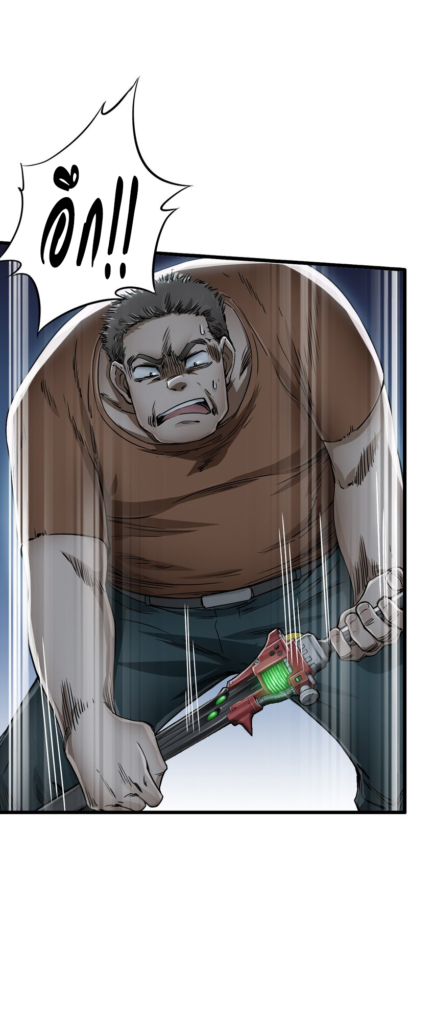 ช่างกล วันสิ้นโลก (Apocalypse Mechanic) ตอนที่ 17 หน้า 24