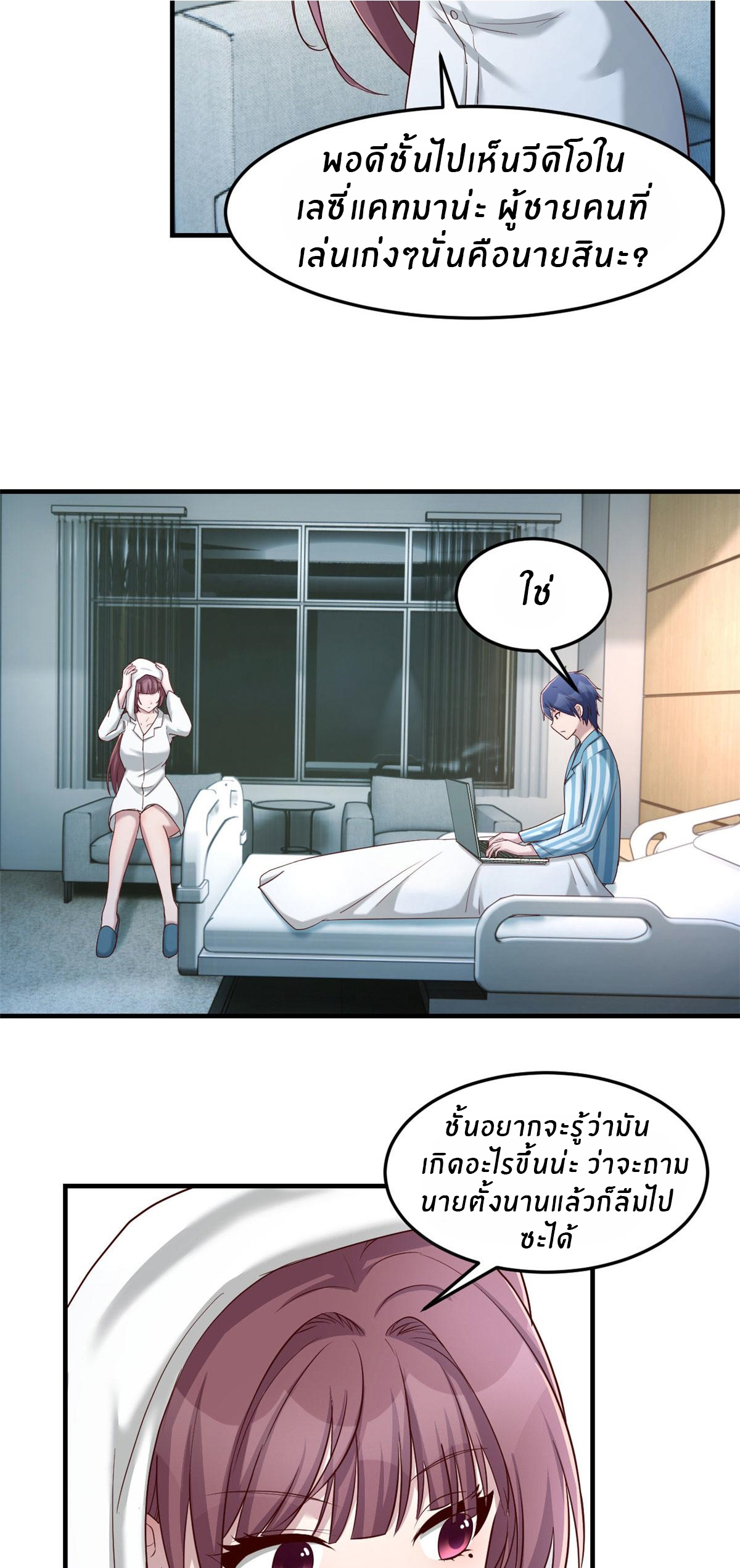 พี่สาวอยากเล่นคุณ ตอนที่ 86 หน้า 16