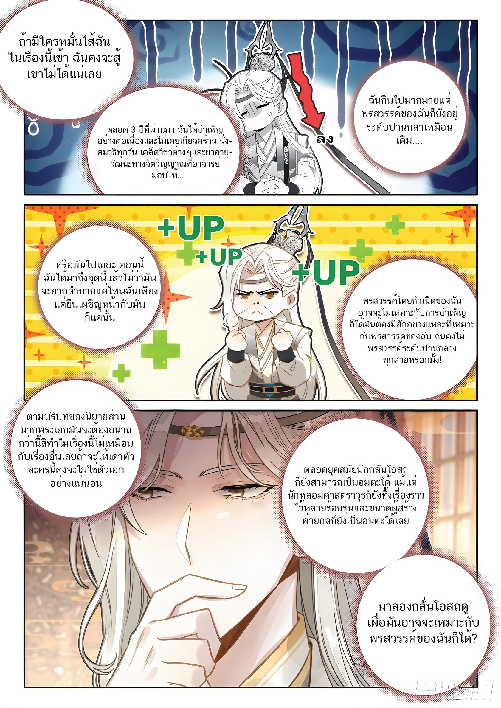 เกิดใหม่เป็นศิษย์พี่ใหญ่สุดเท่-A Mediocre Senior Brother ตอนที่ 3 หน้า 7