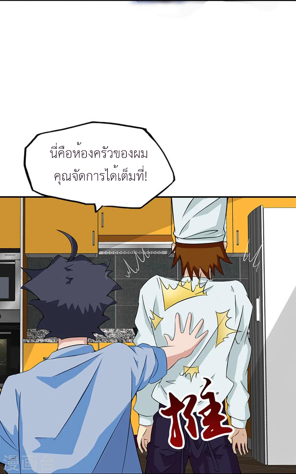 Abrí las puertas de el infierno ข้าเปิดแดนยมโลก ตอนที่ 19 หน้า 20