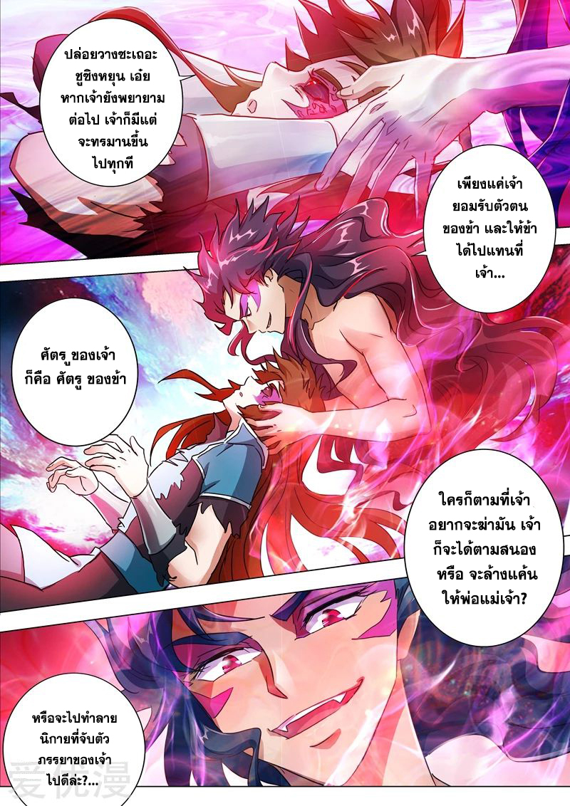 ดาบวิญญาณราชัน spirit sword sovereign ตอนที่ 194 หน้า 7