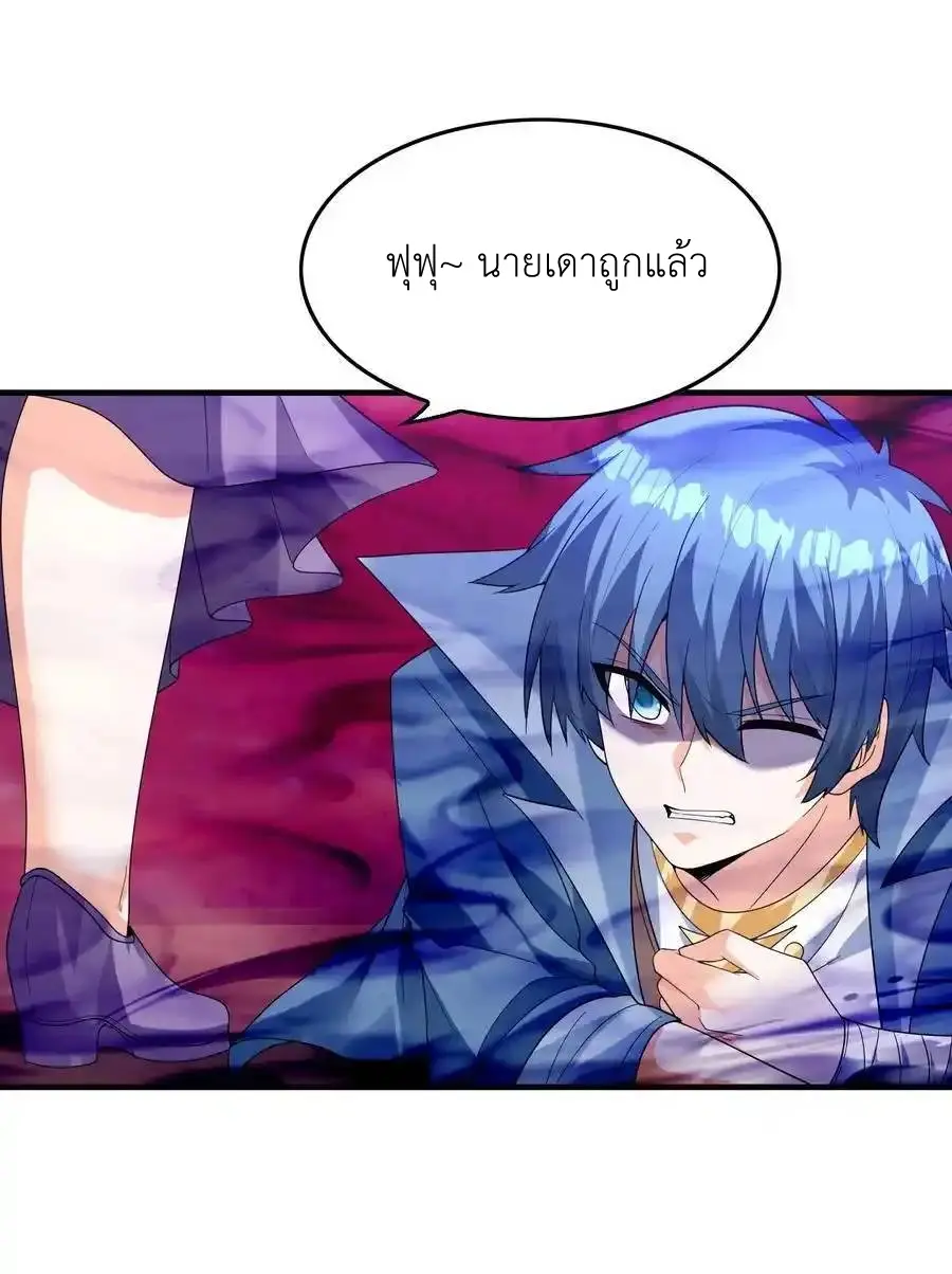 My Harem Is Entirely Female Demon Villains ตอนที่ 119 หน้า 6