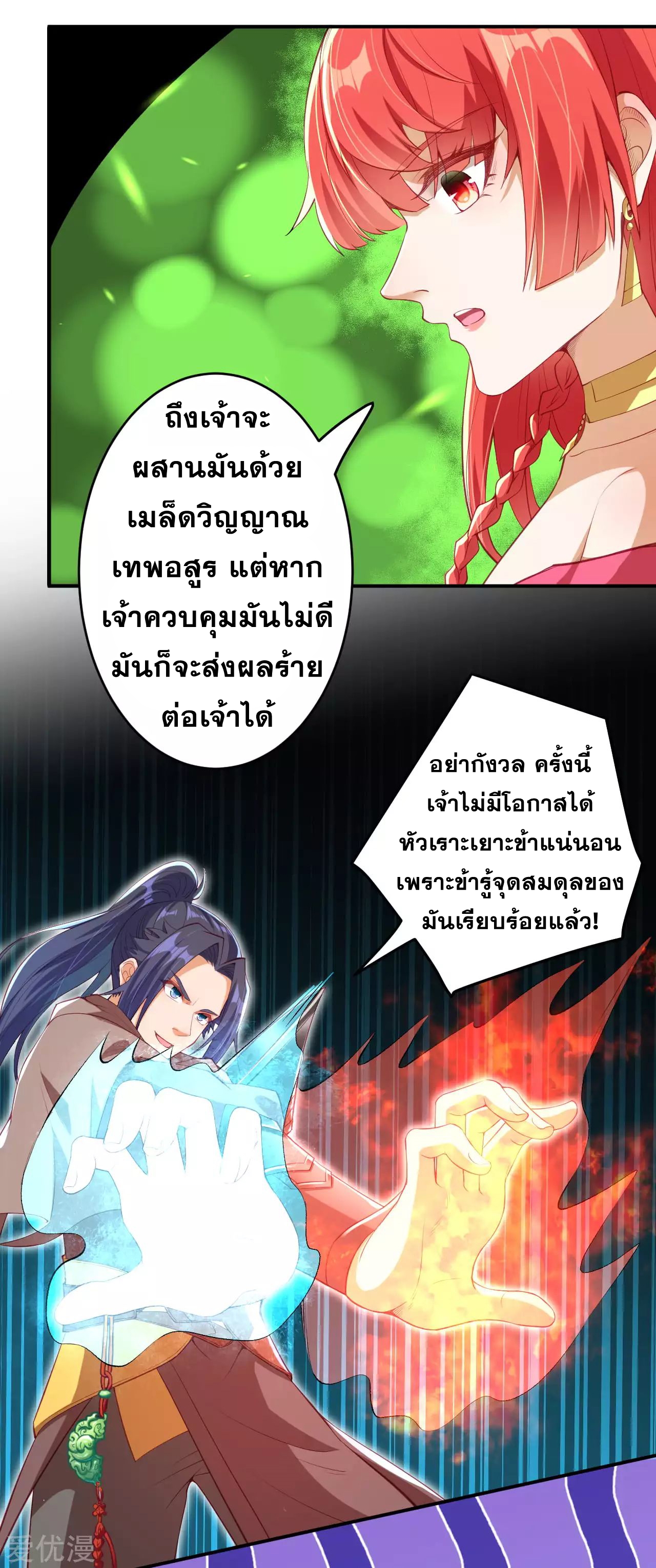 Against the Gods - อสูรพลิกฟ้า ตอนที่ 274 หน้า 30