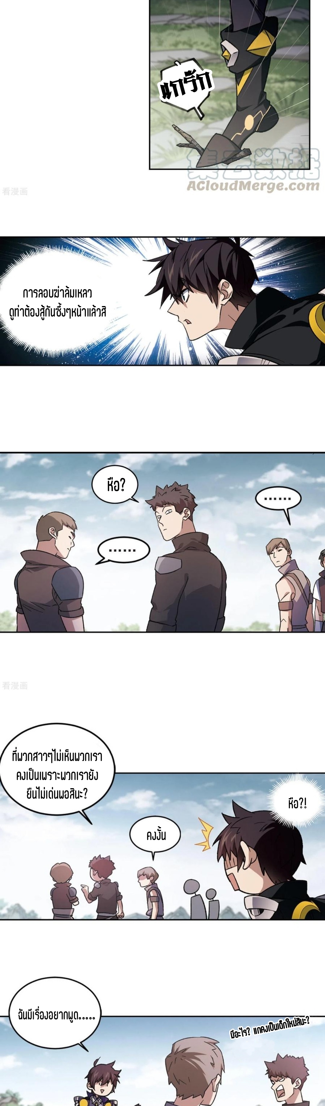 จอมเวทย์กังฟู ตอนที่ 112 หน้า 7