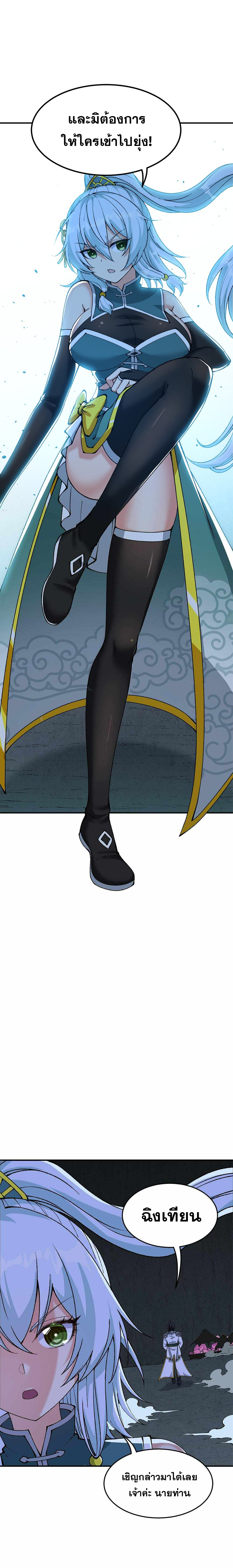 ผู้ยิ่งใหญ่มิได้โง่เสียหน่อย(The Heavenly Path Is Not Stupid) ตอนที่ 23 หน้า 14