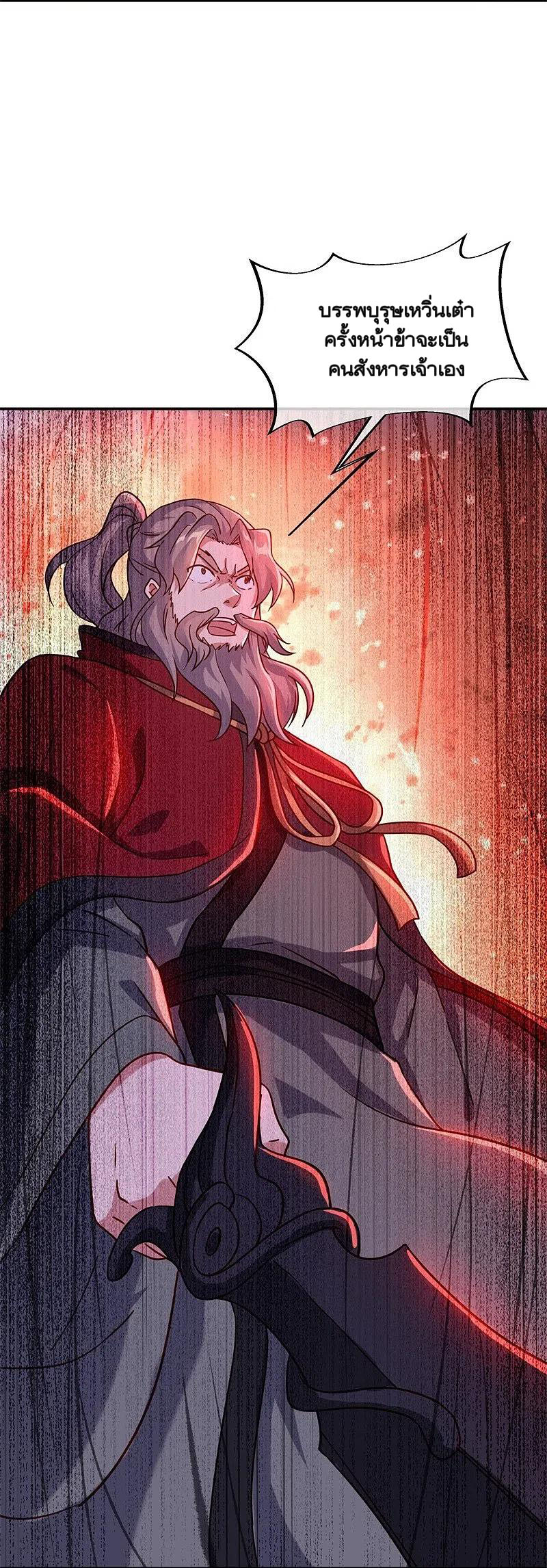 peerless battle spirit ตอนที่ 362 หน้า 43