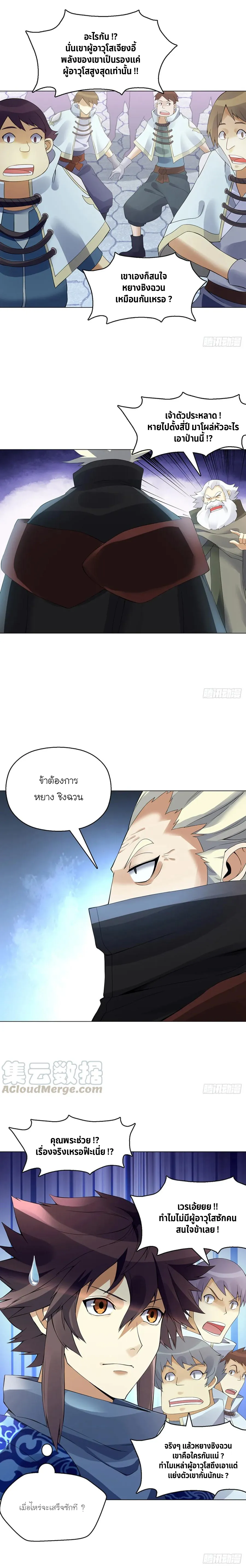 (จบ) Heavenly God Mnemonic (กำเนิดใหม่เทพวรยุทธตระกูลหยาง) ตอนที่ 23 หน้า 30