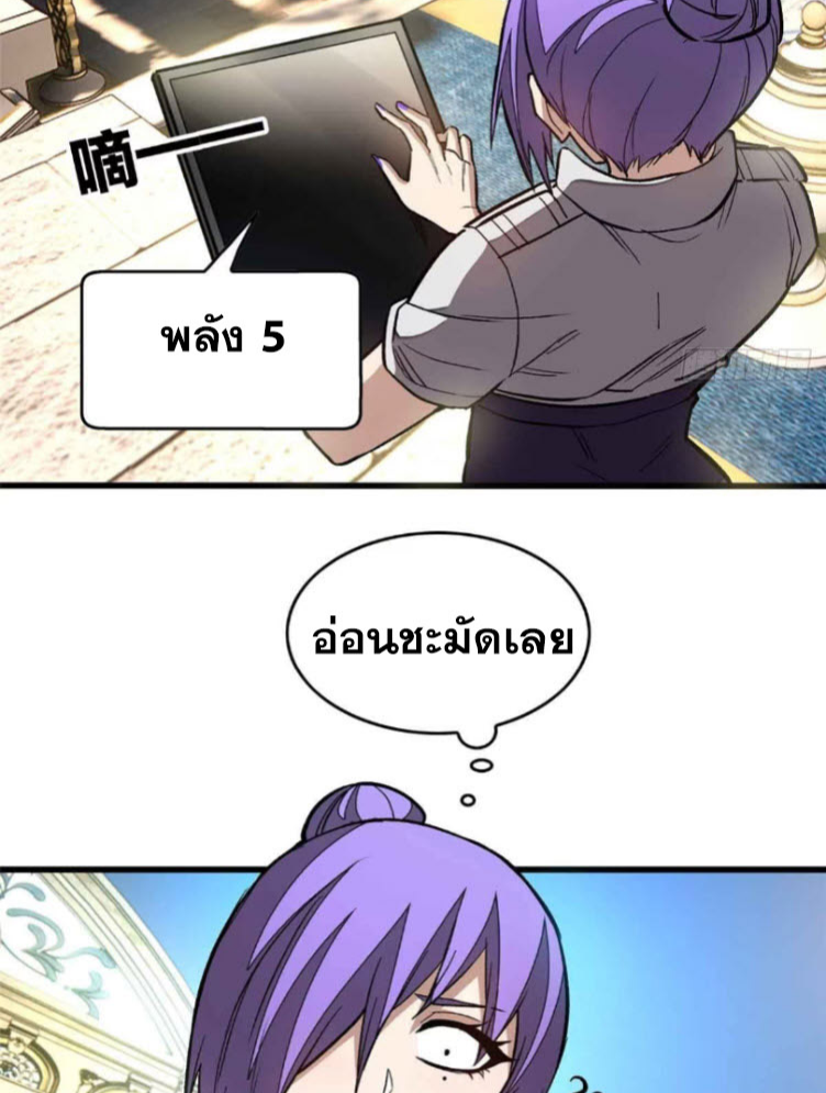 โลกเหนือธรรมชาติ! ฉัน... กลายเป็นแวมไพร์งั้นเหรอ!? ตอนที่ 4 หน้า 18