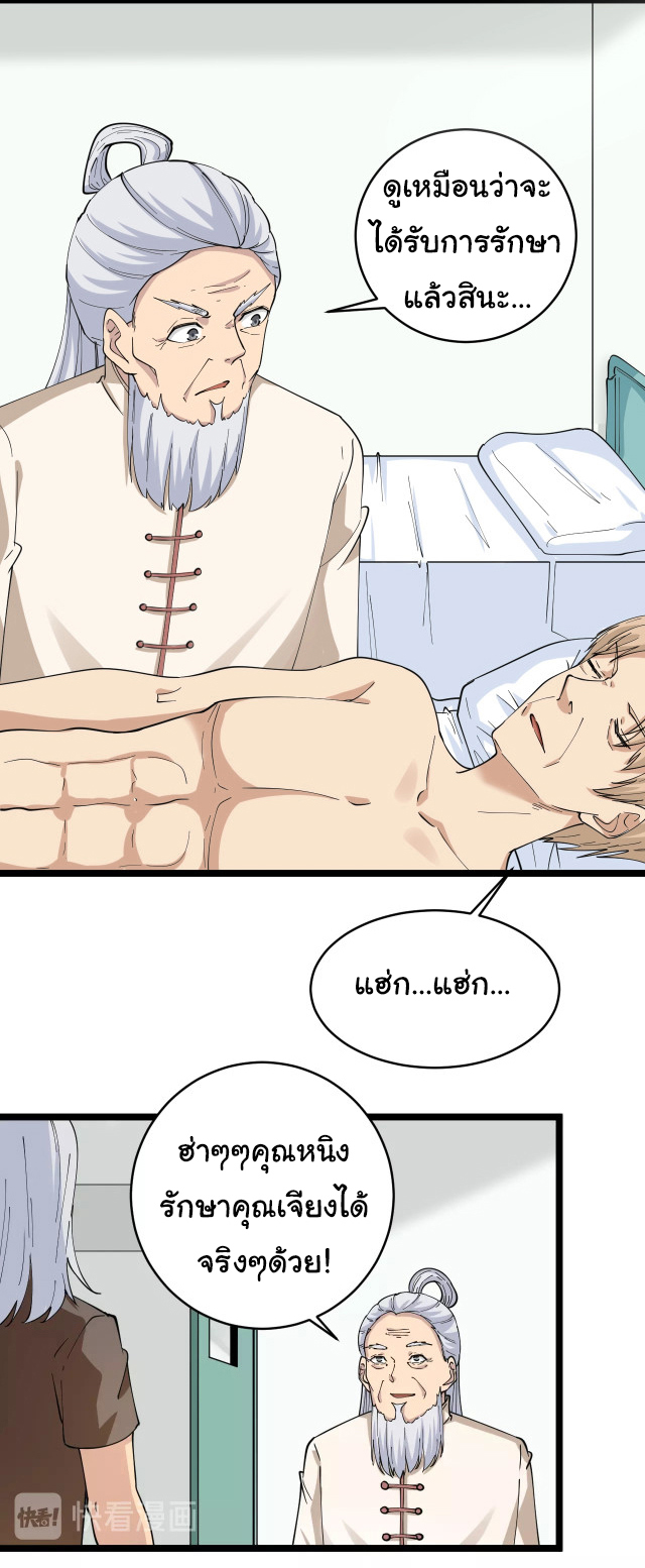 Sanjie Taobao Store ระบบร้านค้าเทพเจ้า ตอนที่ 47 หน้า 14