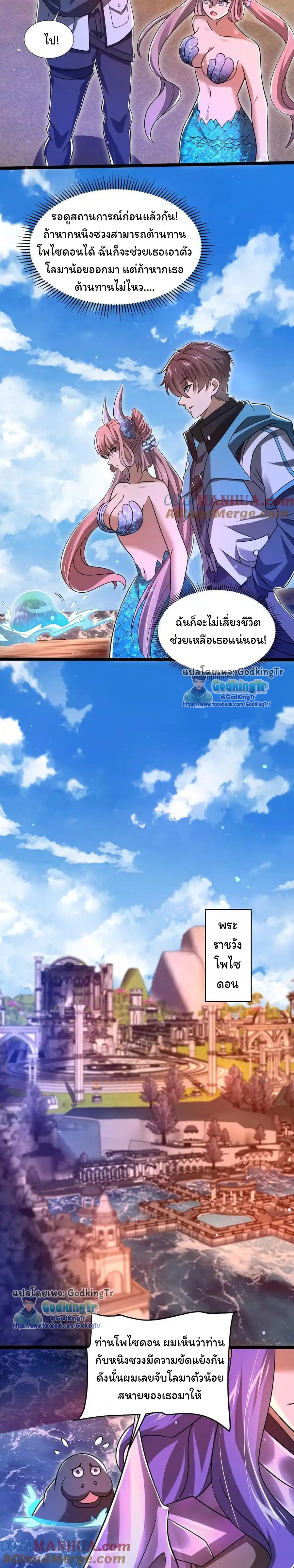 ระบบห้วงมิติกับการกักตุนเนื้อหมู 1 หมื่นตันก่อนวันสิ้นโลก ตอนที่ 133 หน้า 6