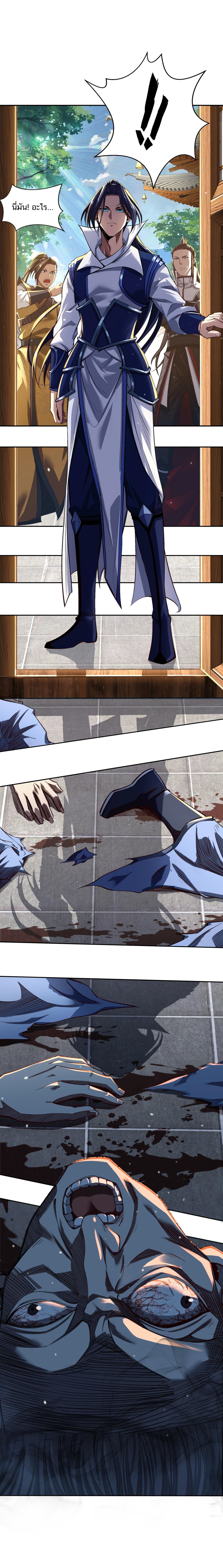 Starting with the Transmigration ตอนที่ 8 หน้า 8
