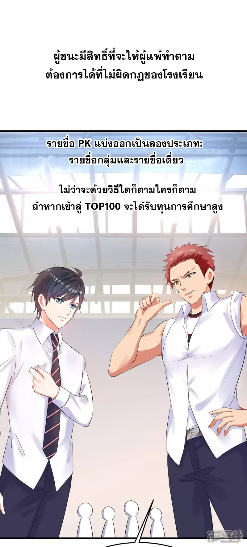 ระบบแห่งการล้างแค้น ตอนที่ 10 หน้า 36