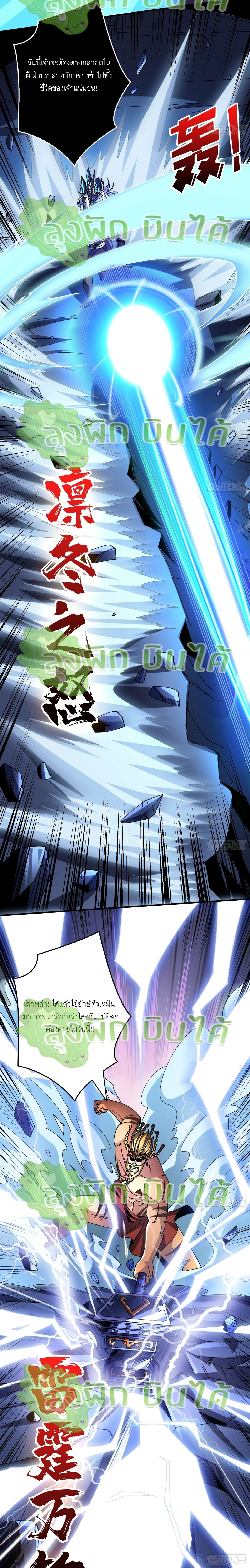 (ชนจีน) IT STARTS WITH A KINGPIN ACCOUNT - จุติจอมราชัน ตอนที่ 291 หน้า 3