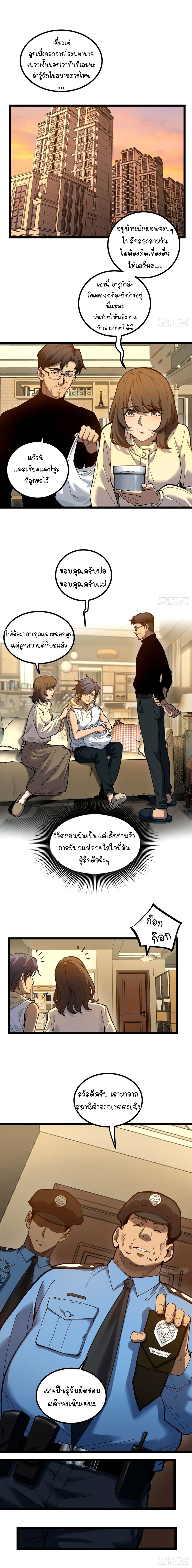 Gatekeeper of the Boundless World | ผู้พิทักษ์ประตูแห่งดินแดนไร้ขอบเขต ตอนที่ 2 หน้า 6