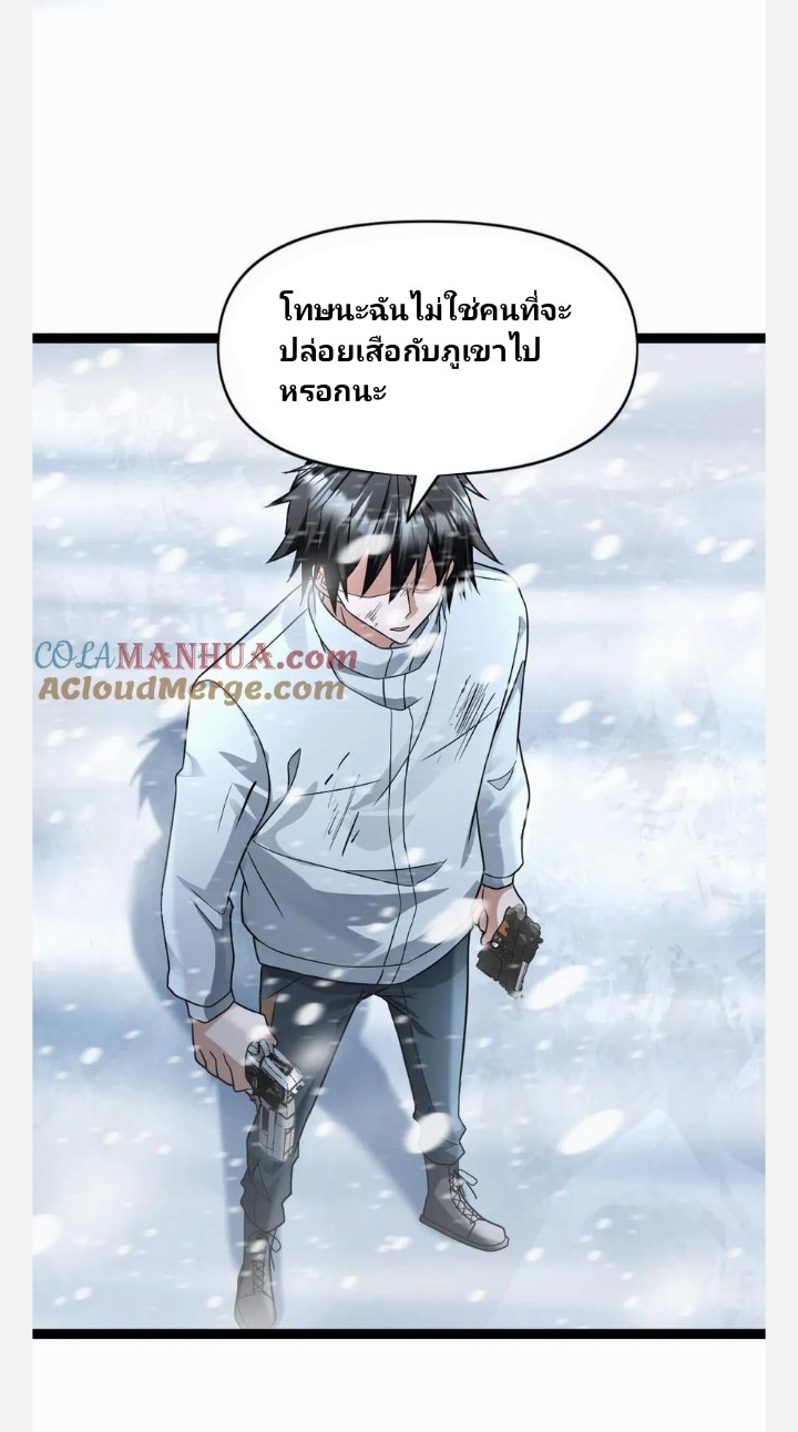 ฉันมีเซฟเฮาว์ในวันโลกาวินาศ ตอนที่ 74 หน้า 23
