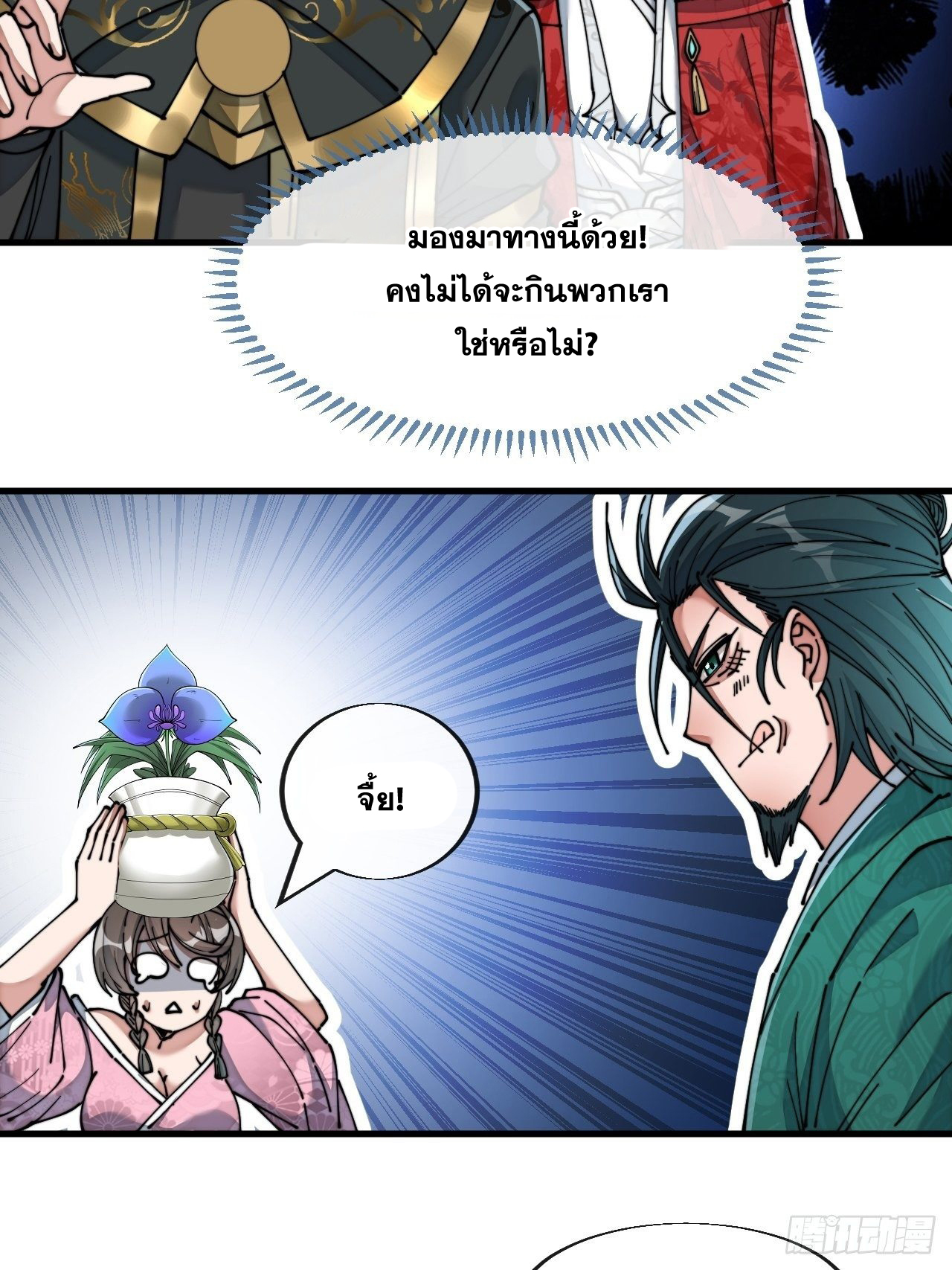 บุรุษที่มีโชค คงไม่ใช่ข้าแล้วแหละ ตอนที่ 53 หน้า 7