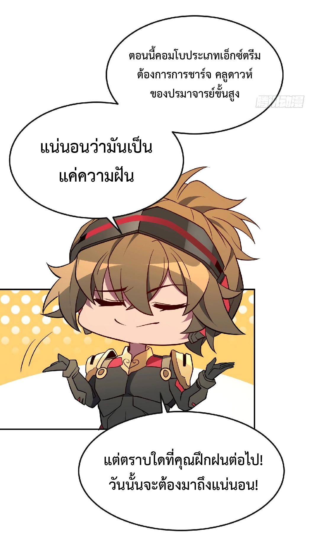 The People On Earth Are Too Ferocious ตอนที่ 154 หน้า 28