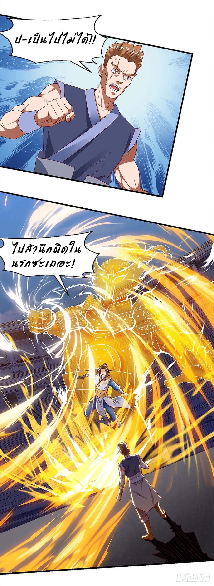 Dominate The Three Realms ตอนที่ 48 หน้า 3