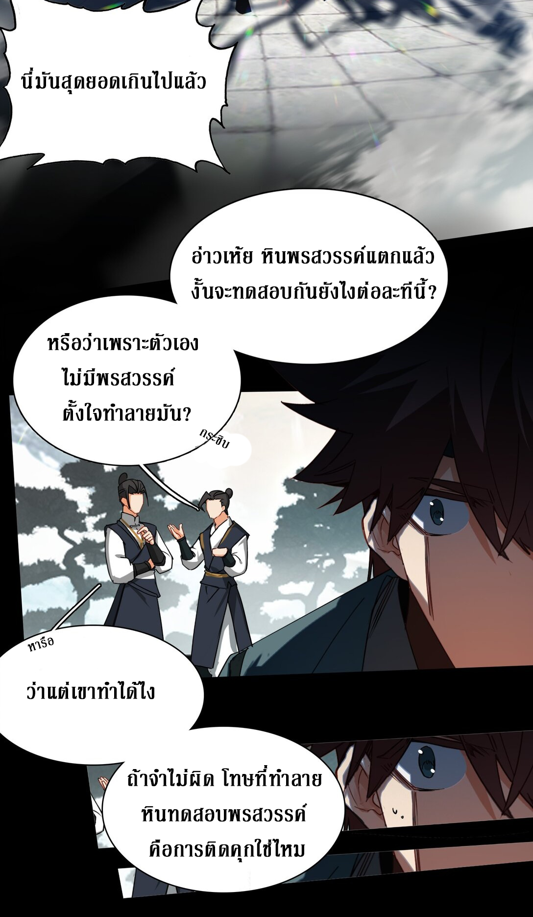 Curse Cultivation ตอนที่ 2 หน้า 3