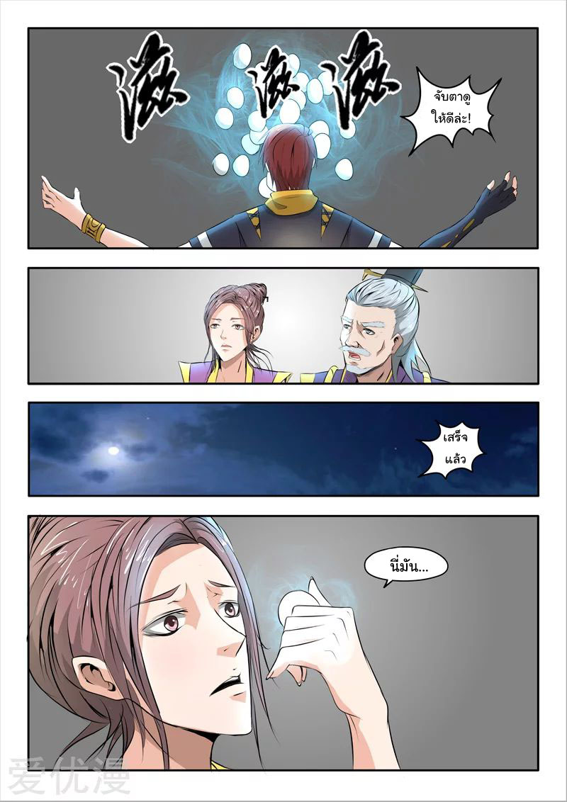 Martial Master  ปรมาจารย์การต่อสู้ ตอนที่ 232 หน้า 8