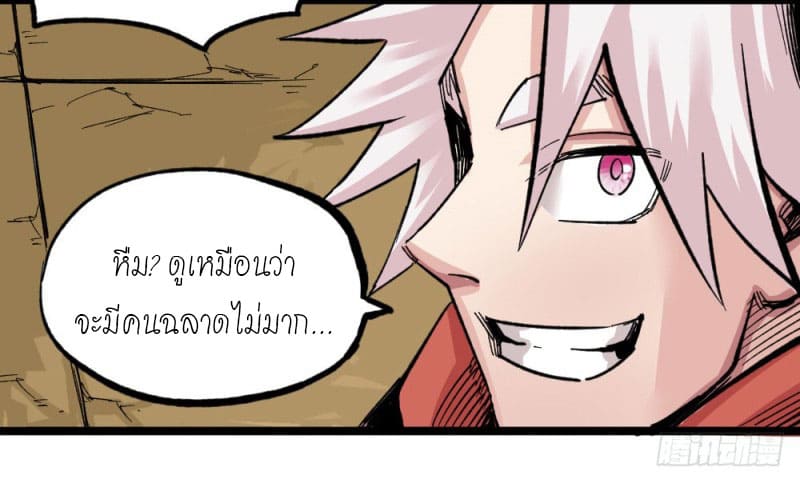 The doctor's Supremacy ตอนที่ 52 หน้า 33