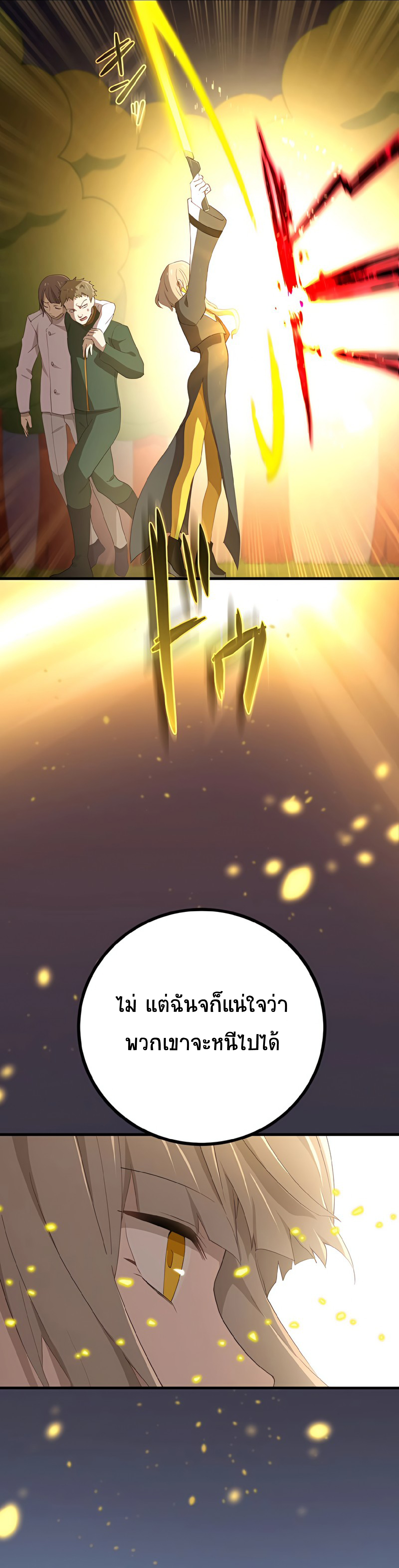 การกลับชาติมาเกิดของจอมเวทย์ต้องห้าม (Reincarnation of the Forbidden Archmage) ตอนที่ 50 หน้า 20
