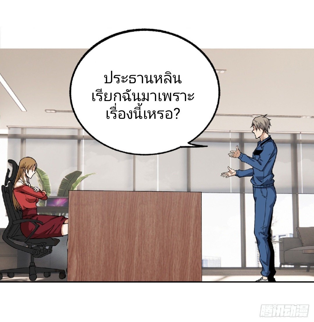 ยอดคนอัจฉริยะ ซุปเปอร์ไวรัสกลายพันธุ์ ตอนที่ 19 หน้า 5