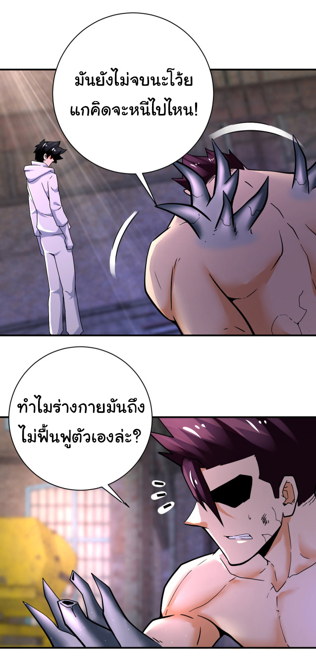Apocalyptic Super System ตอนที่ 382 หน้า 16
