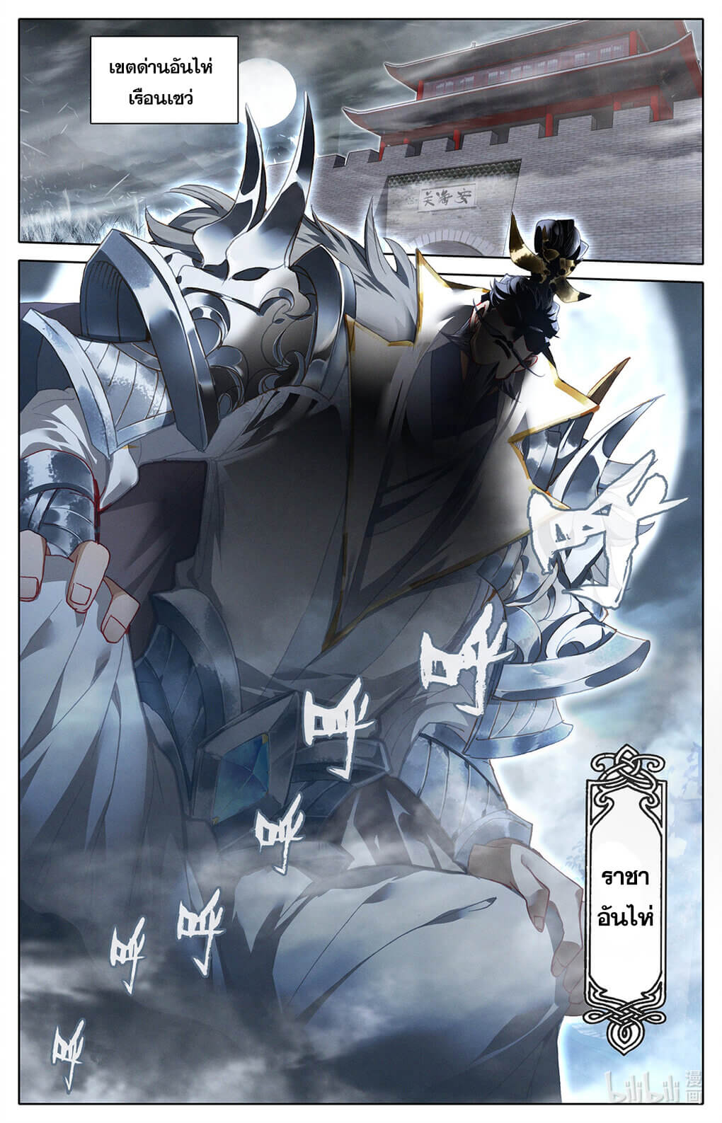 Azure Legacy (ทันจีน) ตอนที่ 175 หน้า 16