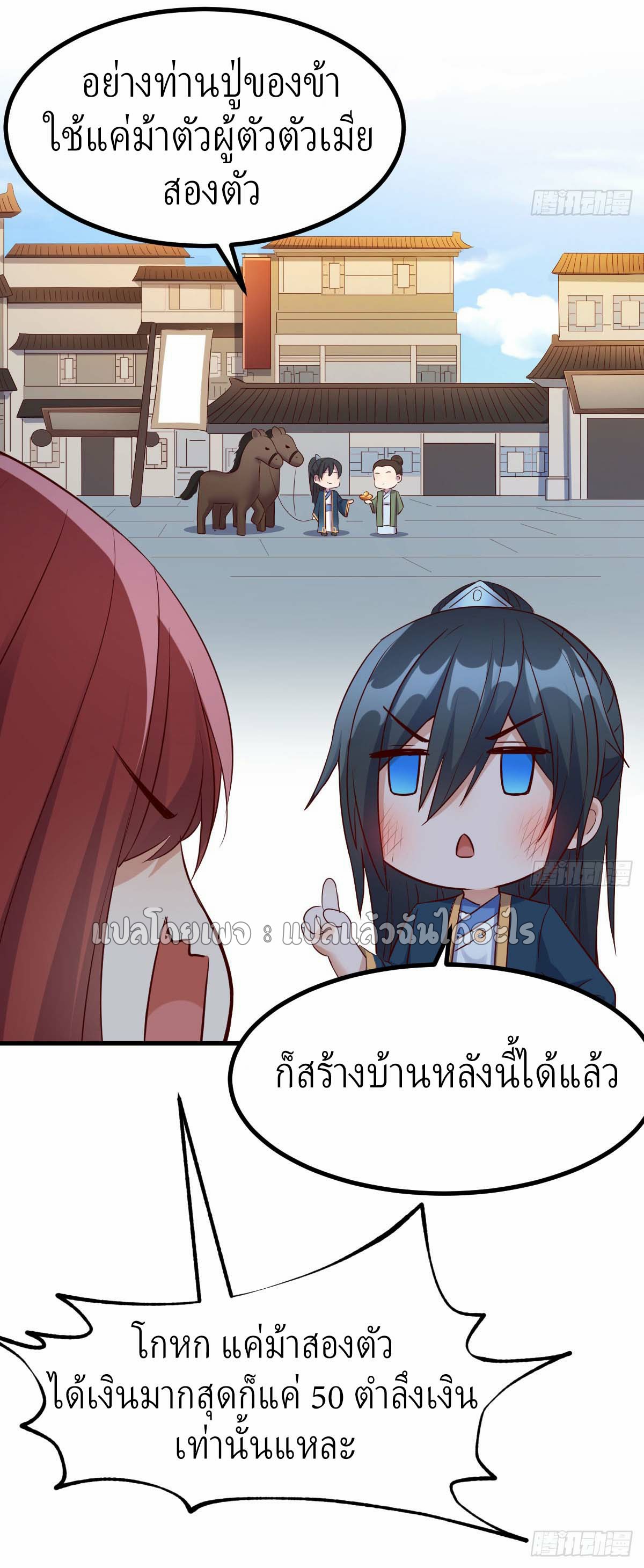 เกิดใหม่ทั้งทีมีเงินแค่เหรีญเดียว ตอนที่ 5 หน้า 2