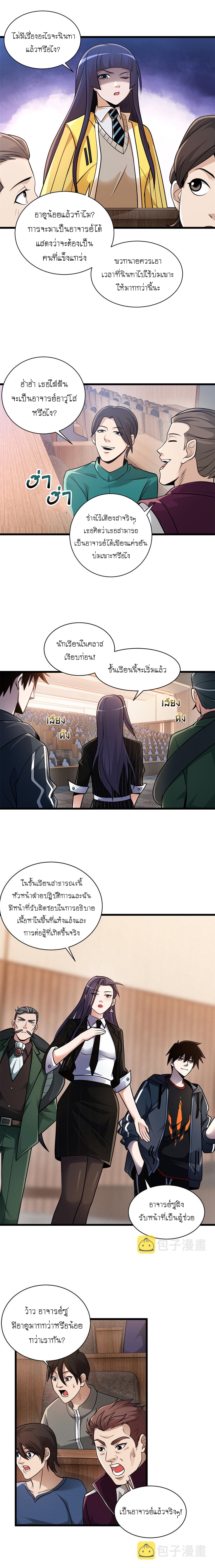 Super god pet shop - ร้านค้าสุดยอดสัตว์เลี้ยงระดับพระเจ้า (ชนจีน) ตอนที่ 37 หน้า 8