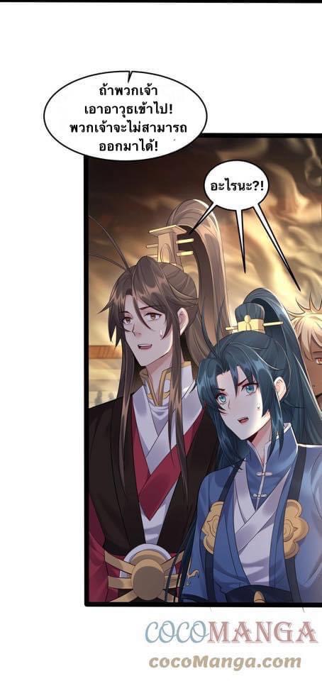 เทพวายร้ายกลับชาติมาเกิดใหม่ ตอนที่ 39 หน้า 26